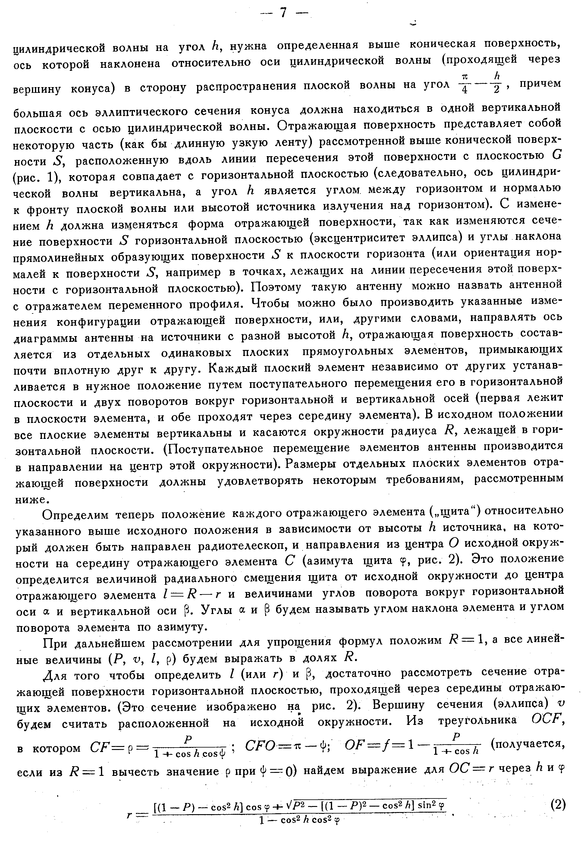 Хайкин С.Э. и др.,стр.5