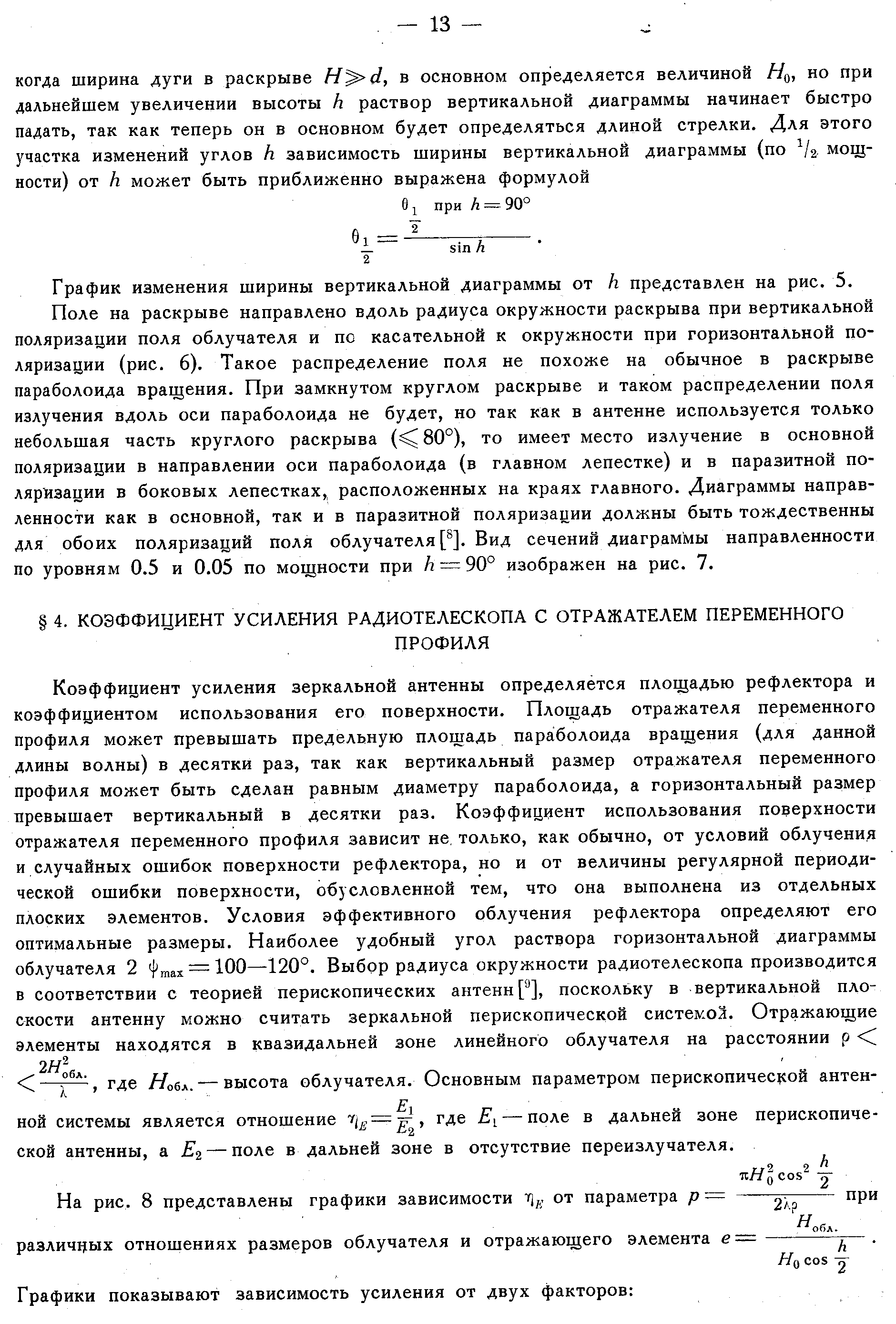 Хайкин С.Э. и др.,стр.11