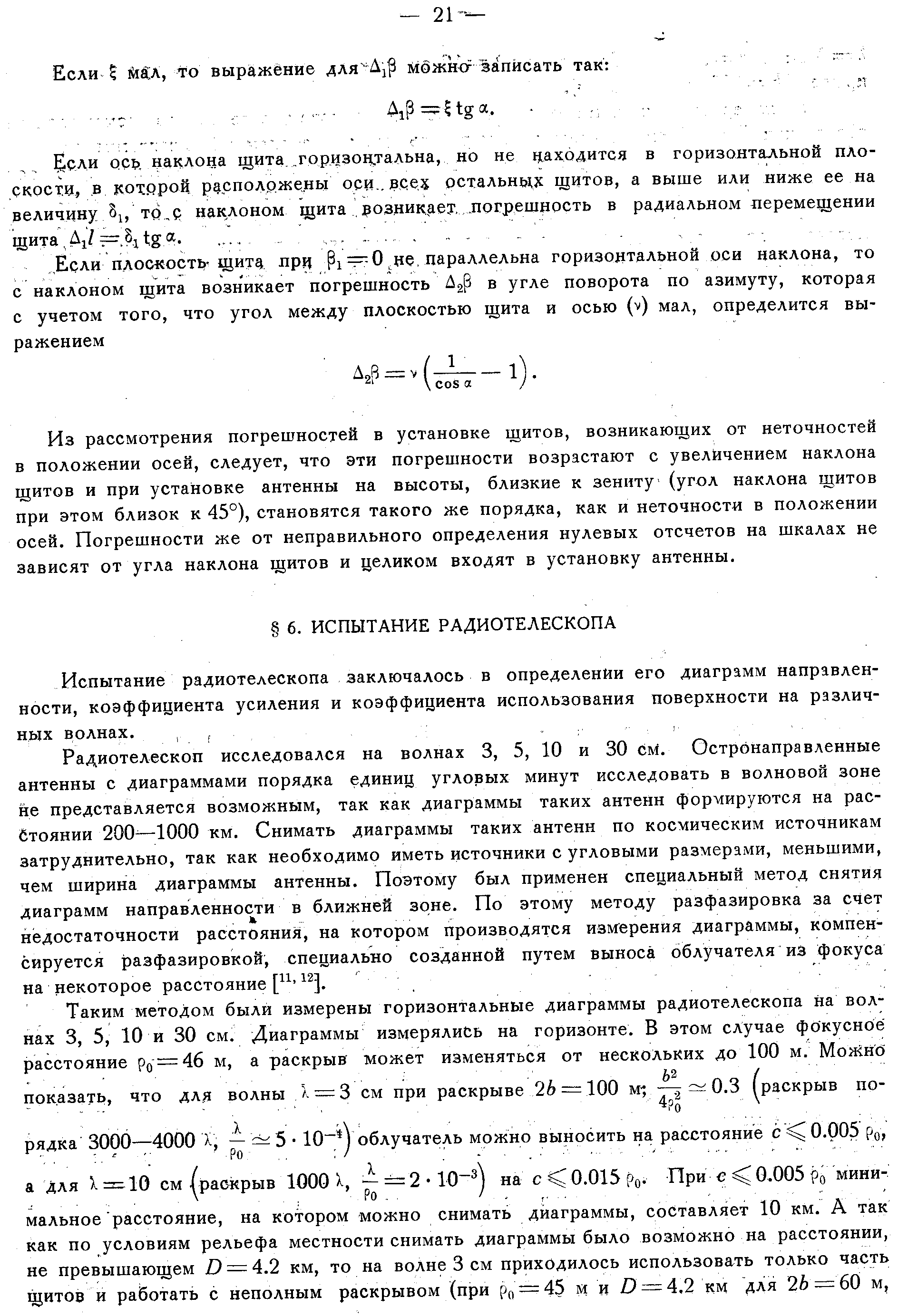 Хайкин С.Э. и др.,стр.18