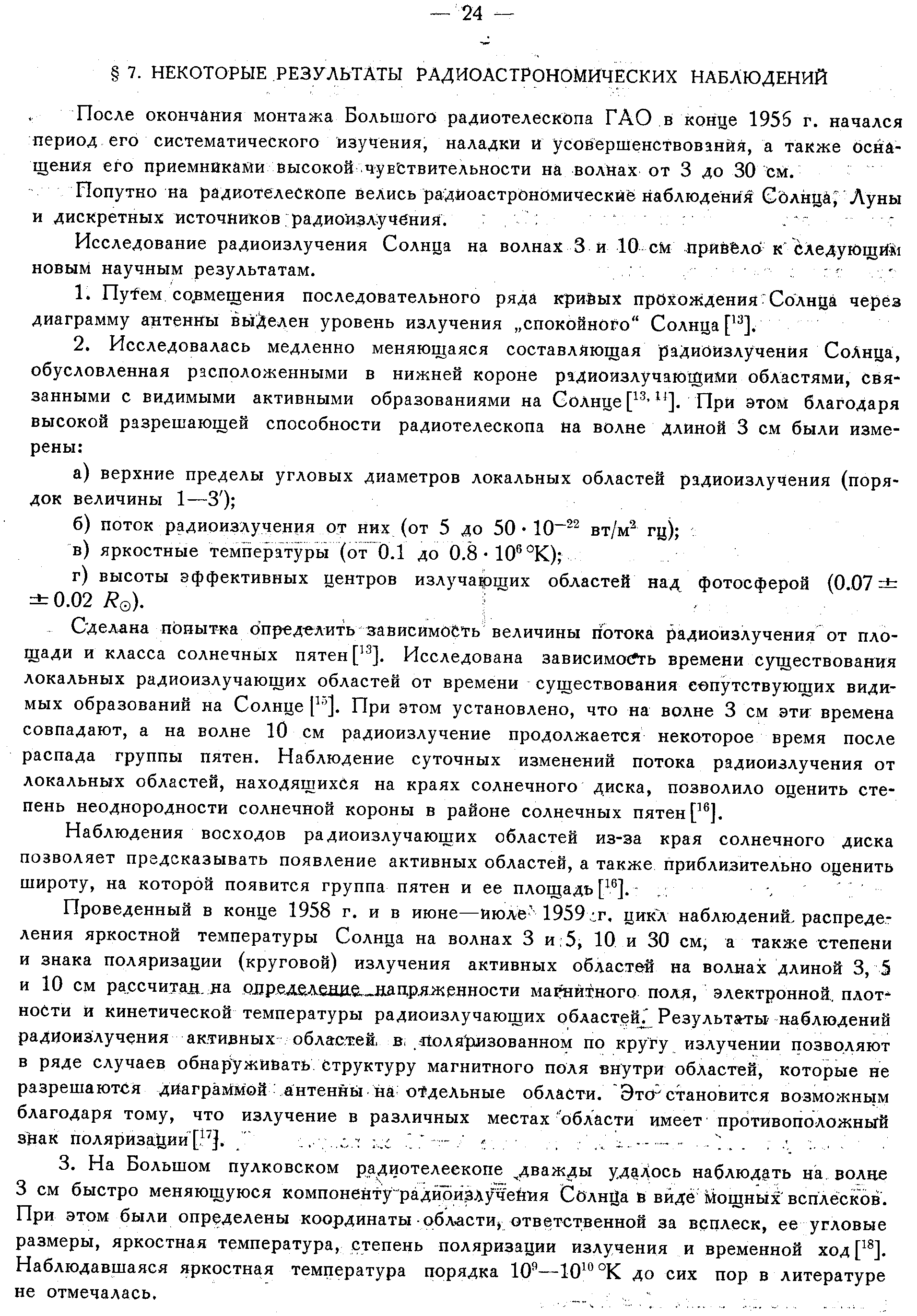 Хайкин С.Э. и др.,стр.21