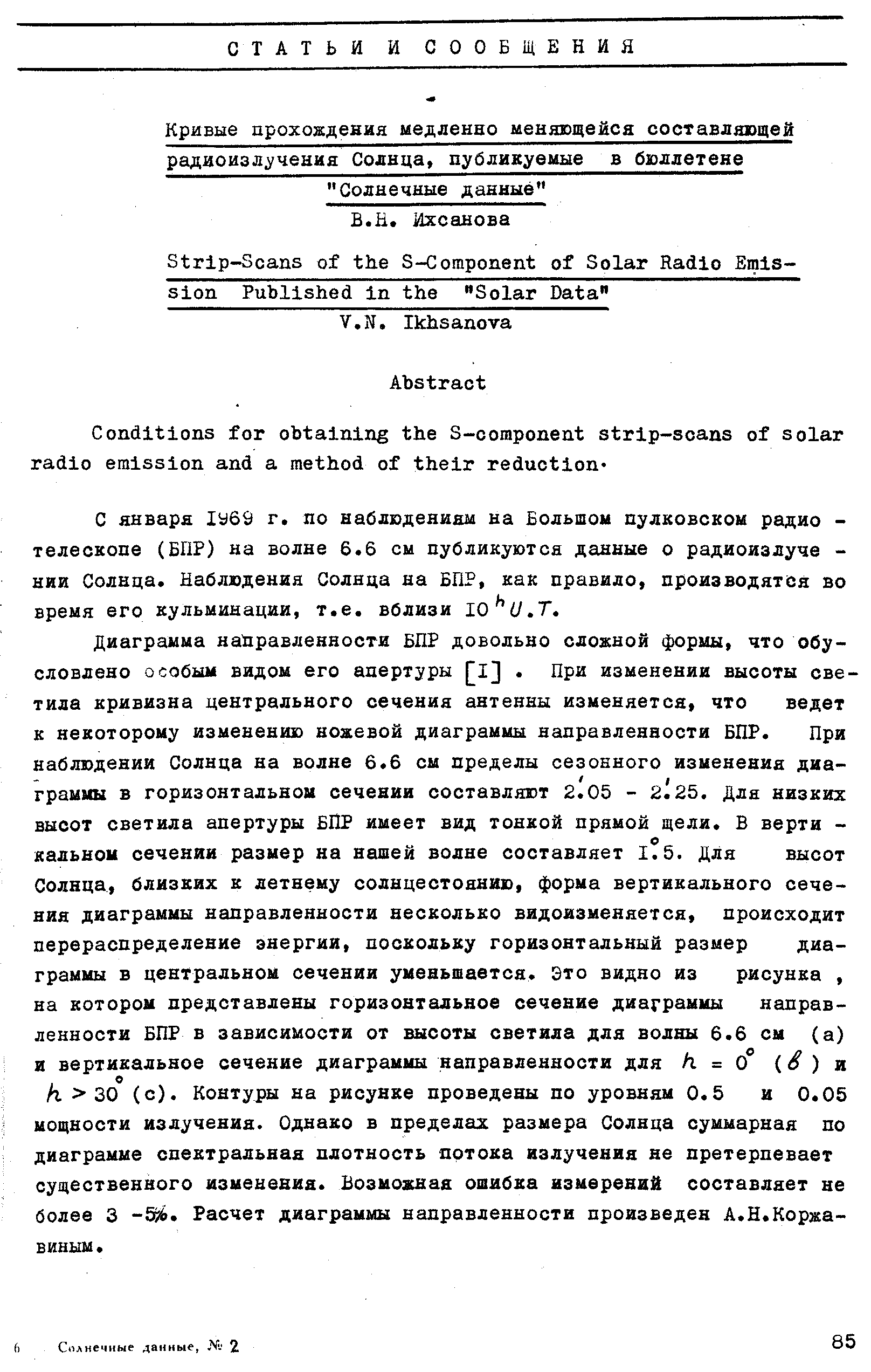 Ихсанова В.Н.,стр.1