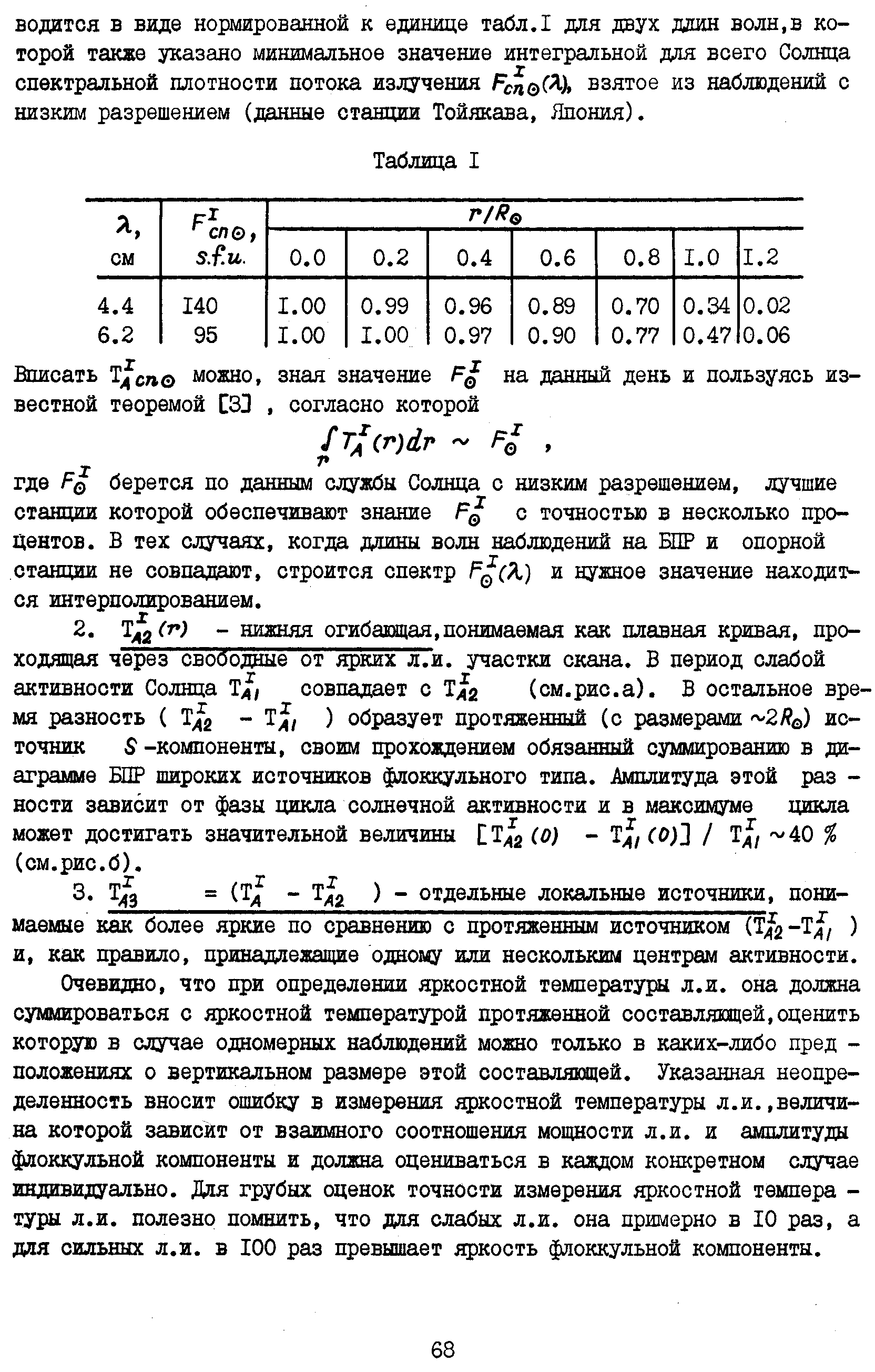 Боровик В.Н., Петерова Н.Г.,стр.3