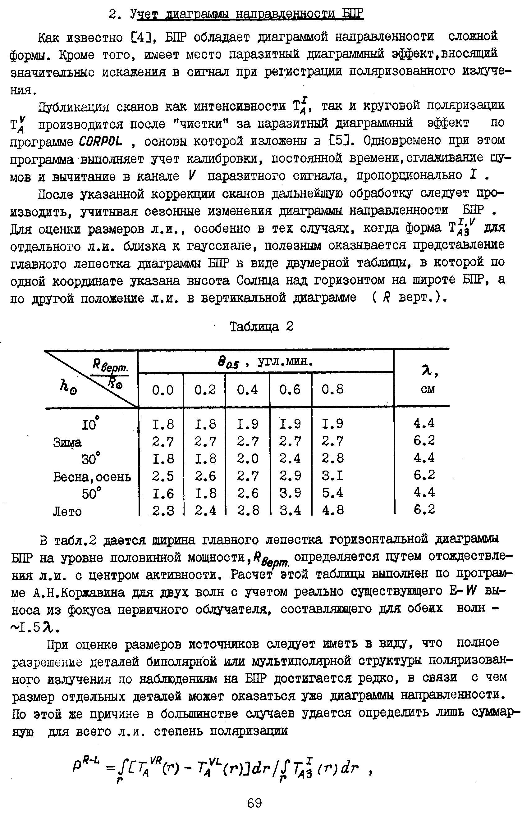 Боровик В.Н., Петерова Н.Г.,стр.4