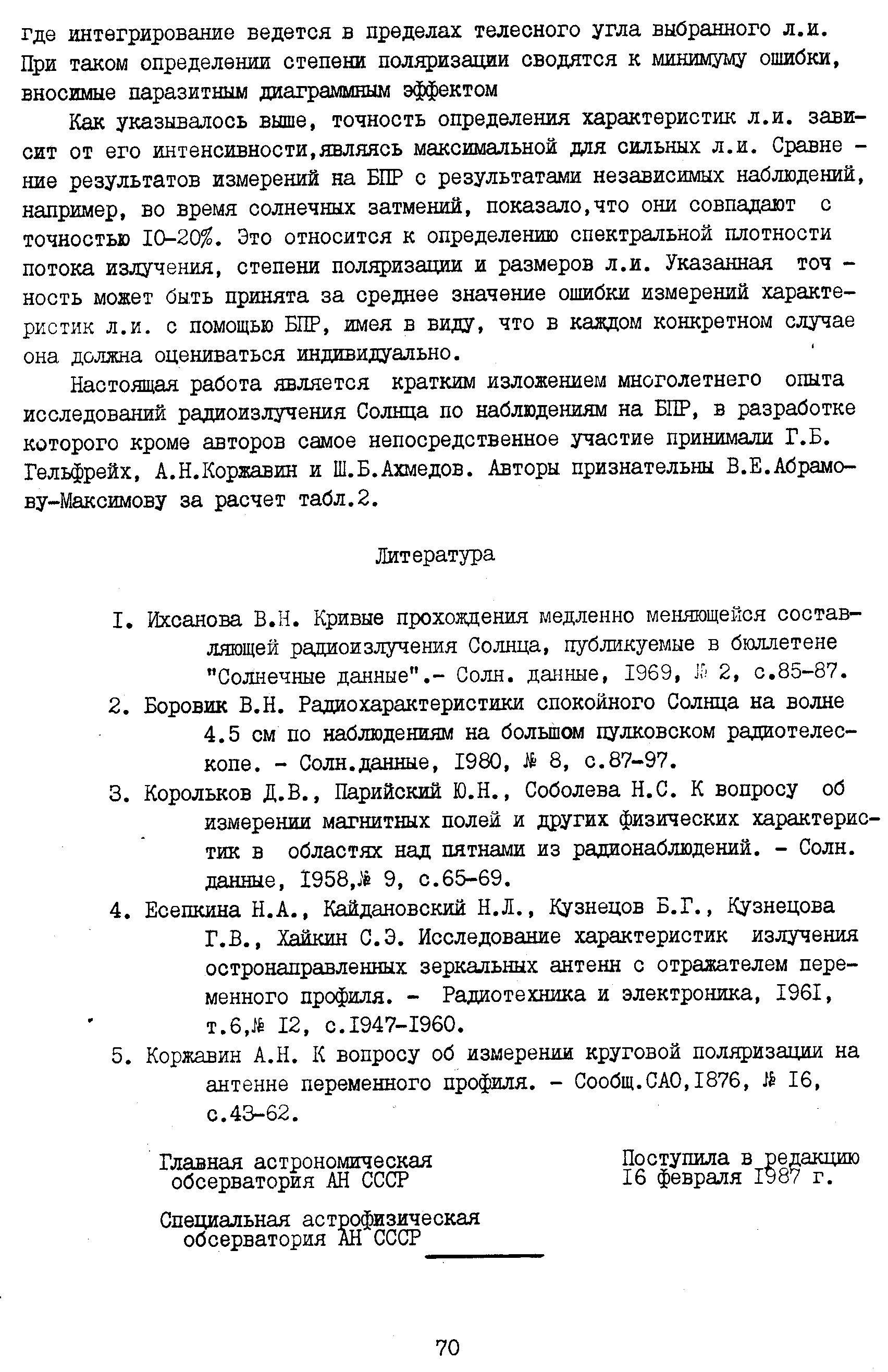 Боровик В.Н., Петерова Н.Г.,стр.5