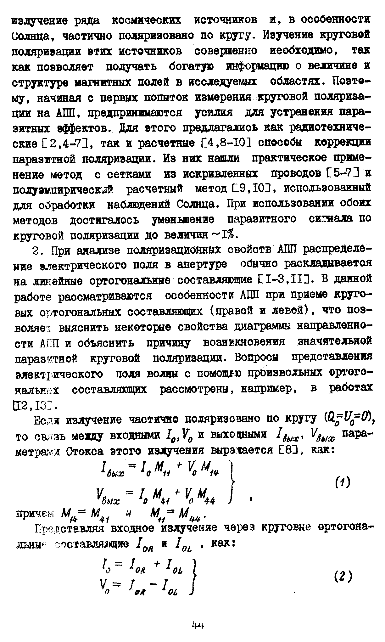 Коржавин А.Н.,стр.2